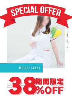 佐伯みどり OtoLABO～前立腺マッサージ（ドライオーガズム）専門店～（五反田/デリヘル）