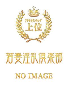 ちさ 若妻淫乱倶楽部 古河店（古河/デリヘル）