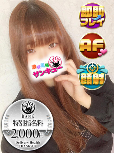 さきら 日暮里・西日暮里サンキュー（デリヘル）