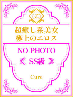 まい♥SS級清潔感溢れる美女 CURE（辻）（辻/ソープ）