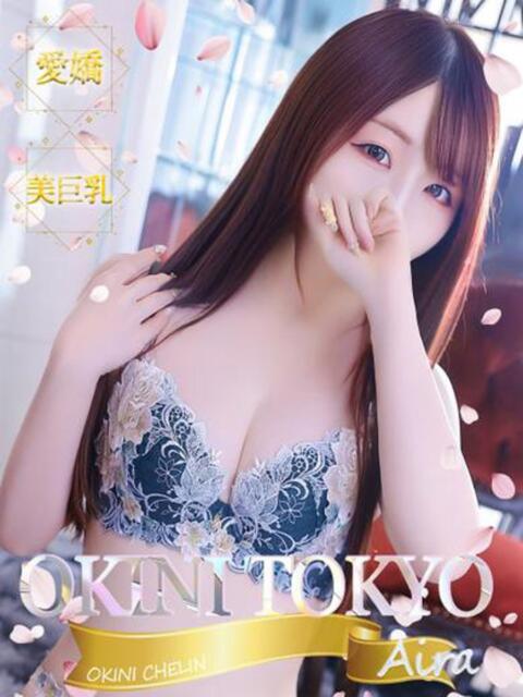 あいら OKINI八王子(デリヘル)