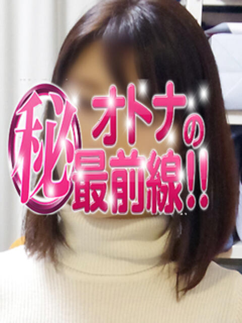 ミレイ オトナのマル秘最前線!!(デリヘル)