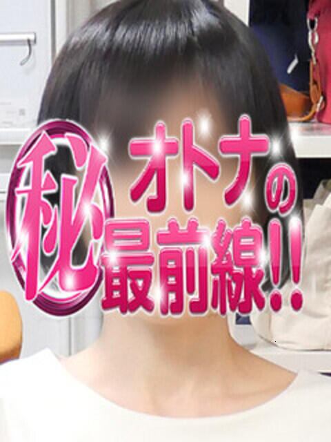 ヒメカ オトナのマル秘最前線!!(デリヘル)