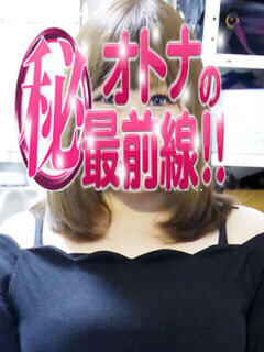 ノリカ オトナのマル秘最前線!!（大塚/デリヘル）