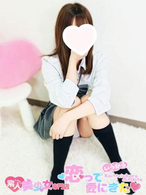 くみ 恋っていうから愛にきた　恋愛オナクラ（オナクラ）