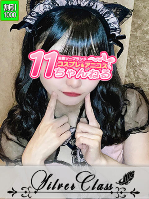 みあ 11チャンネル(ソープランド)