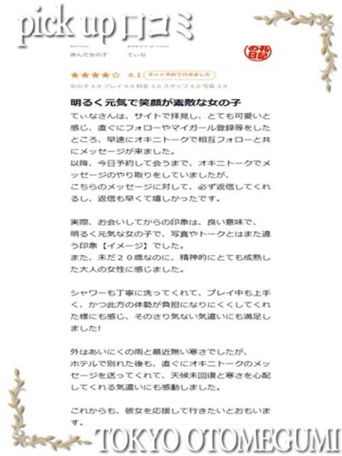 てぃな ときめき純情ロリ学園~東京乙女組 新宿校(学園系デリヘル)