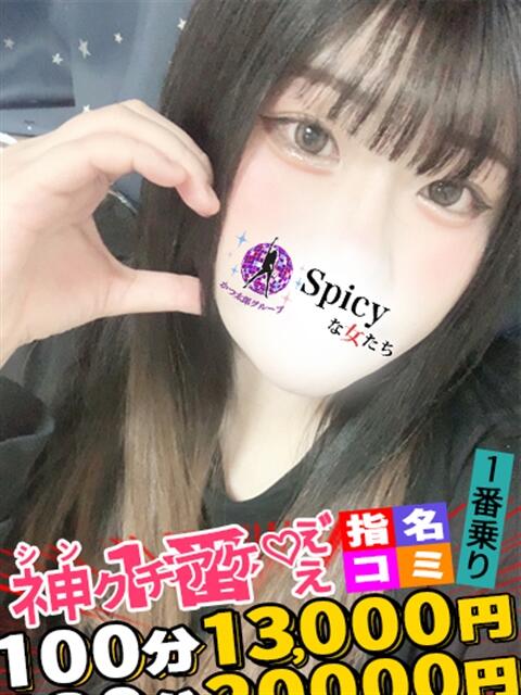 うきな spicyな女たち（デリヘル）