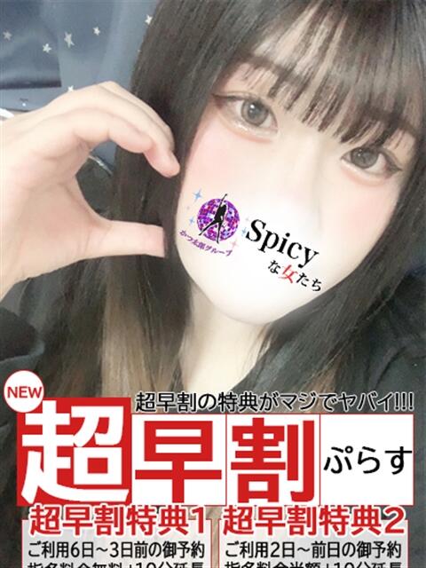 うきな spicyな女たち（デリヘル）
