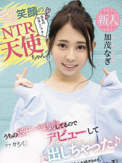 加茂なぎ 浜松ハンパじゃない学園（浜松/デリヘル）