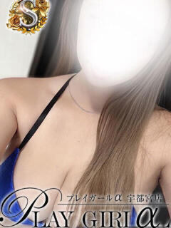 れいか（Sコース）緊急3/26 プレイガールα 宇都宮店（宇都宮/デリヘル）