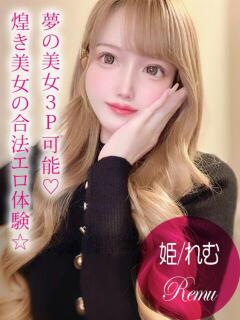 姫/れむ プロフィール加古川（加古川/デリヘル）