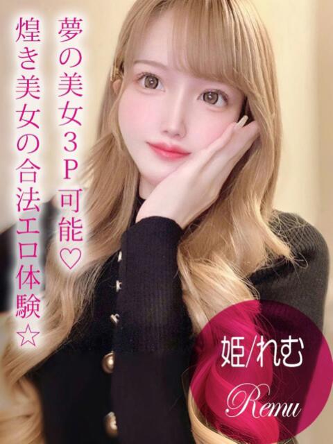 姫/れむ プロフィール姫路（デリヘル）