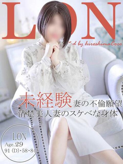 ロン 広島で評判のお店はココです！（デリヘル）