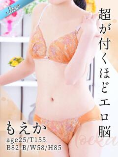 もえか 東京リップ 池袋店（池袋/デリヘル）