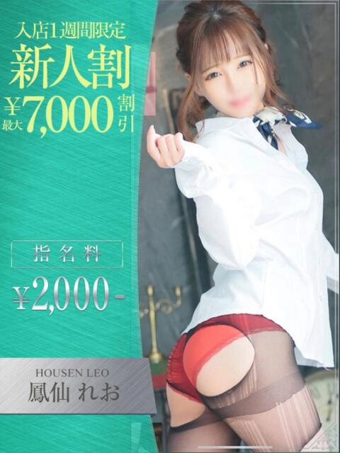 鳳仙　れお OLセレクション宇都宮店（ソープランド）