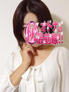 モエ オトナのマル秘最前線!!（大塚/デリヘル）