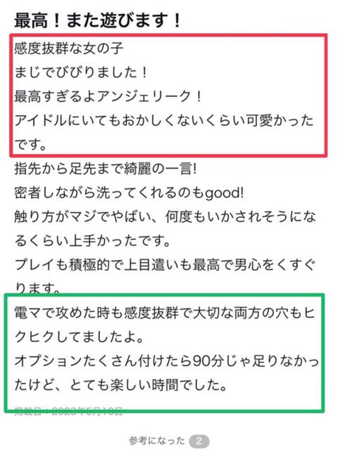まどか 素人美少女専門 新横浜アンジェリーク(アンジェリークグループ)(デリヘル)