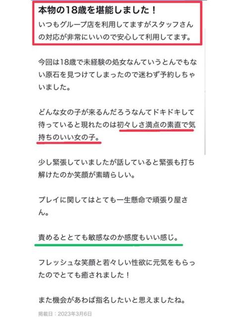みるく 素人美少女専門　新横浜アンジェリーク（アンジェリークグループ）（デリヘル）