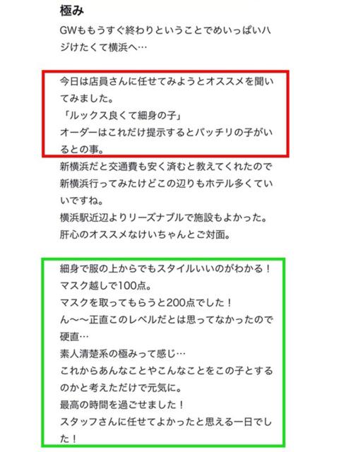 けい 素人美少女専門　新横浜アンジェリーク（アンジェリークグループ）（デリヘル）