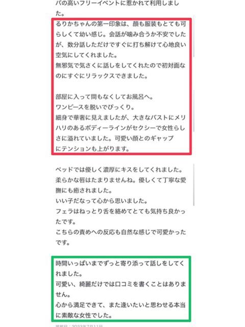 るりか 素人美少女専門　新横浜アンジェリーク（アンジェリークグループ）（デリヘル）