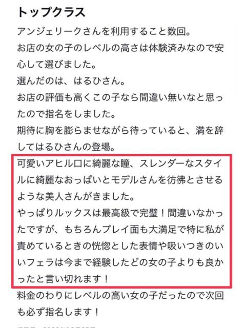 はるひ 素人美少女専門 新横浜アンジェリーク(アンジェリークグループ)(デリヘル)