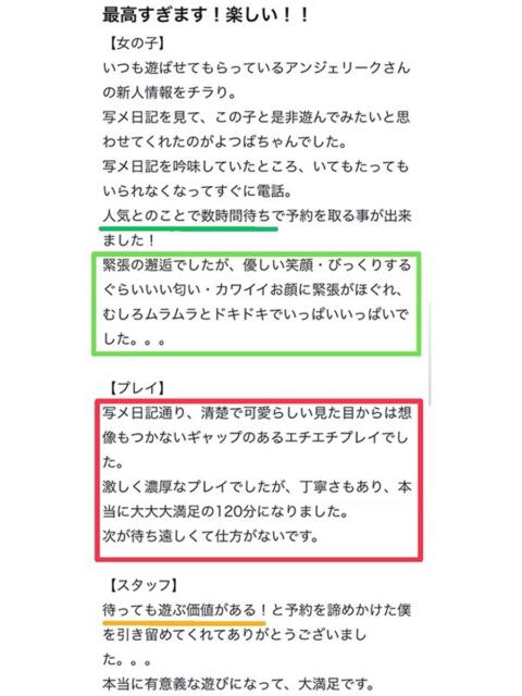 よつば 素人美少女専門　新横浜アンジェリーク（アンジェリークグループ）（デリヘル）