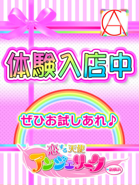 あお 素人美少女専門　新横浜アンジェリーク（アンジェリークグループ）（デリヘル）