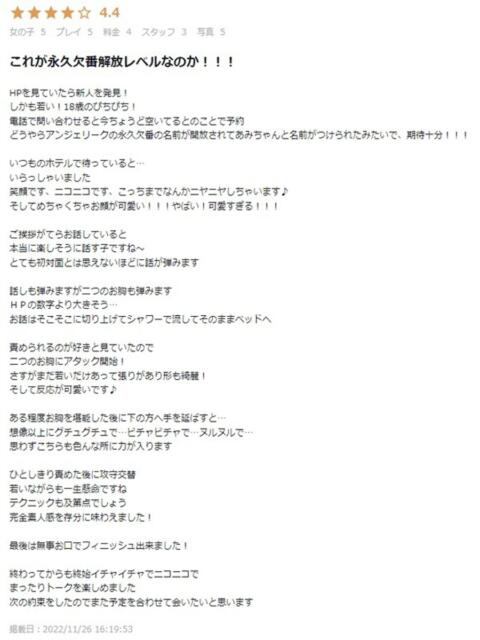 あみ 素人美少女専門 新横浜アンジェリーク(アンジェリークグループ)(デリヘル)