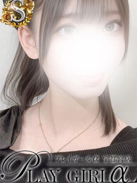 いと〈Sコース〉業界未経験 プレイガールα 宇都宮店（デリヘル）