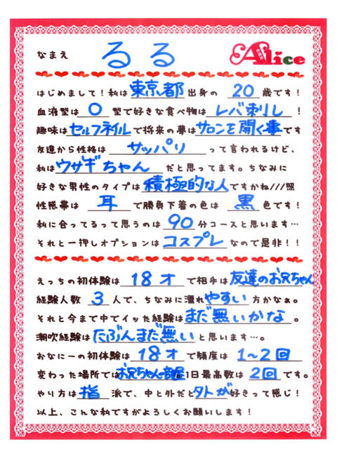 るる 究極の素人専門店Alice-アリス-（デリヘル）