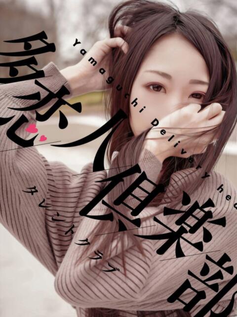 あやめ 多恋人倶楽部（山口）（デリヘル）