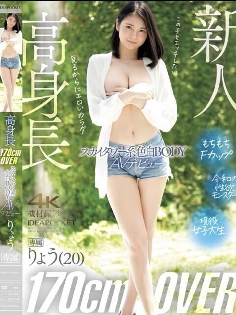 りょう イキすぎハイスタイル富山（デリヘル）