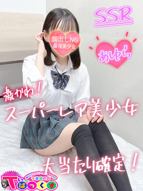 あゆら T-BACKS てぃ~ばっくす栄町店(デリヘル)