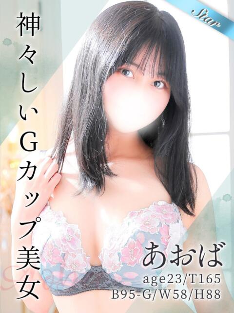 あおば 東京リップ 渋谷店（ホテヘル＆デリバリーヘルス）