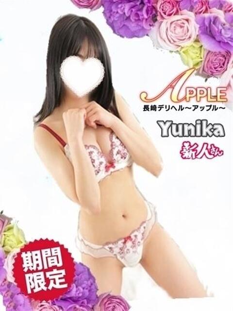 ゆにか アップル(長崎)（デリヘル）