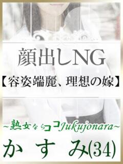 かすみ 土山熟女・美少女ならココ！（明石/デリヘル）