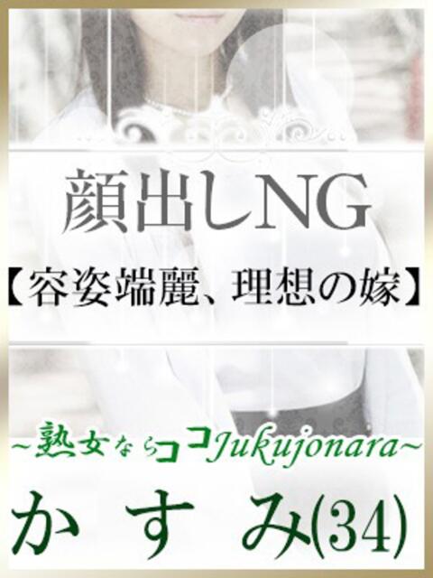 かすみ 土山熟女・美少女ならココ！（デリヘル）
