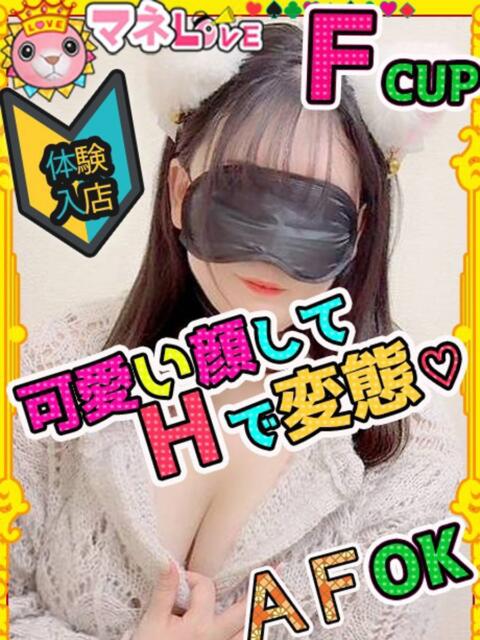 せいら マネLOVE（デリヘル）
