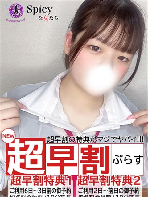 きさら spicyな女たち（デリヘル）