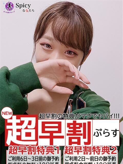 えいら spicyな女たち（デリヘル）