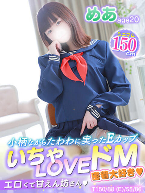 めあ MAHARAJA(マハラジャ)千葉（ソープランド）