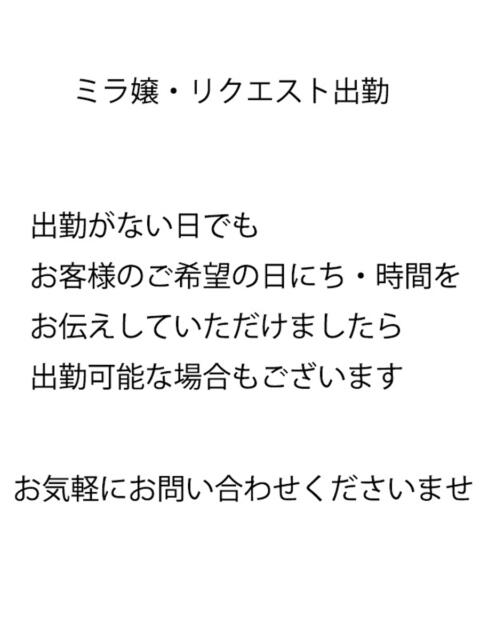 ミラ ミスユニバース（ブロンド外国人専門ホテヘル＆デリヘル）