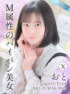 おと 東京リップ 新宿店（新宿・歌舞伎町/デリヘル）