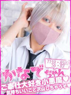 かなで キャンパスサミット　千葉店（栄町(千葉市)/デリヘル）