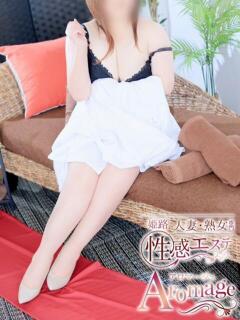 真帆(まほ) 姫路性感人妻エステ　アロマージュ（姫路/デリヘル）