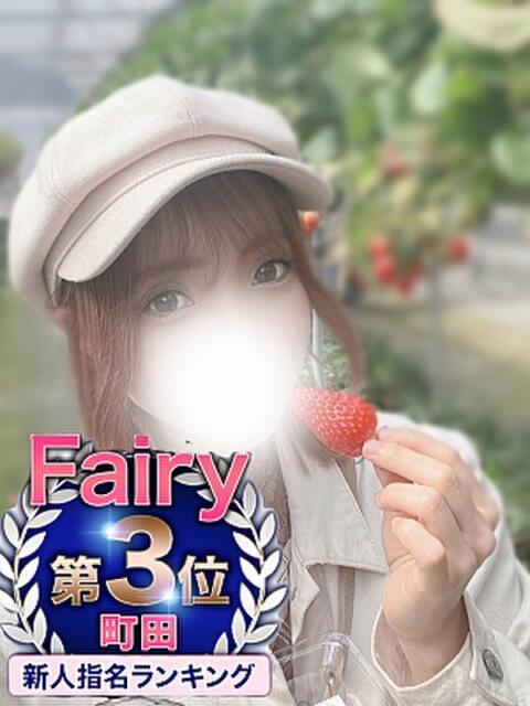 まゆ フェアリー町田（素人デリヘル）