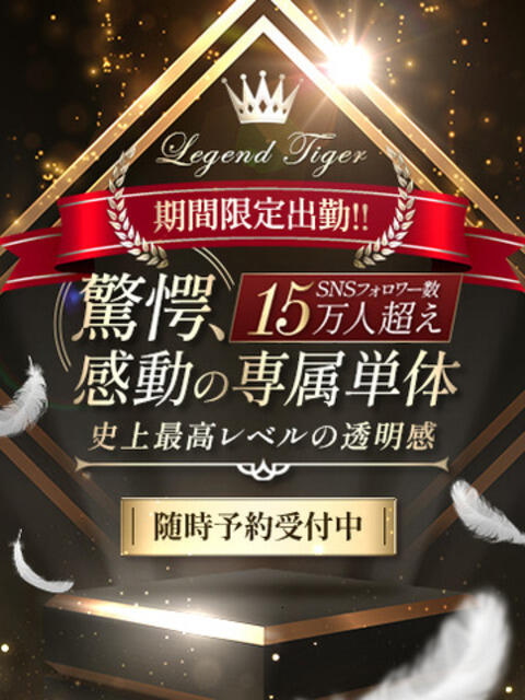 驚愕感動の専属単体 CLUB虎の穴 青山店（デリヘル）