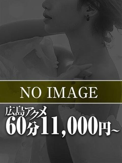 くるみ 人妻アクメ 60分11000円~(デリヘル)