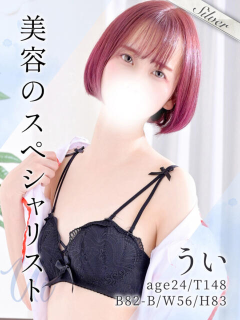 うい 東京メンズボディクリニック TMBC 秋葉原店（派遣型エステ）